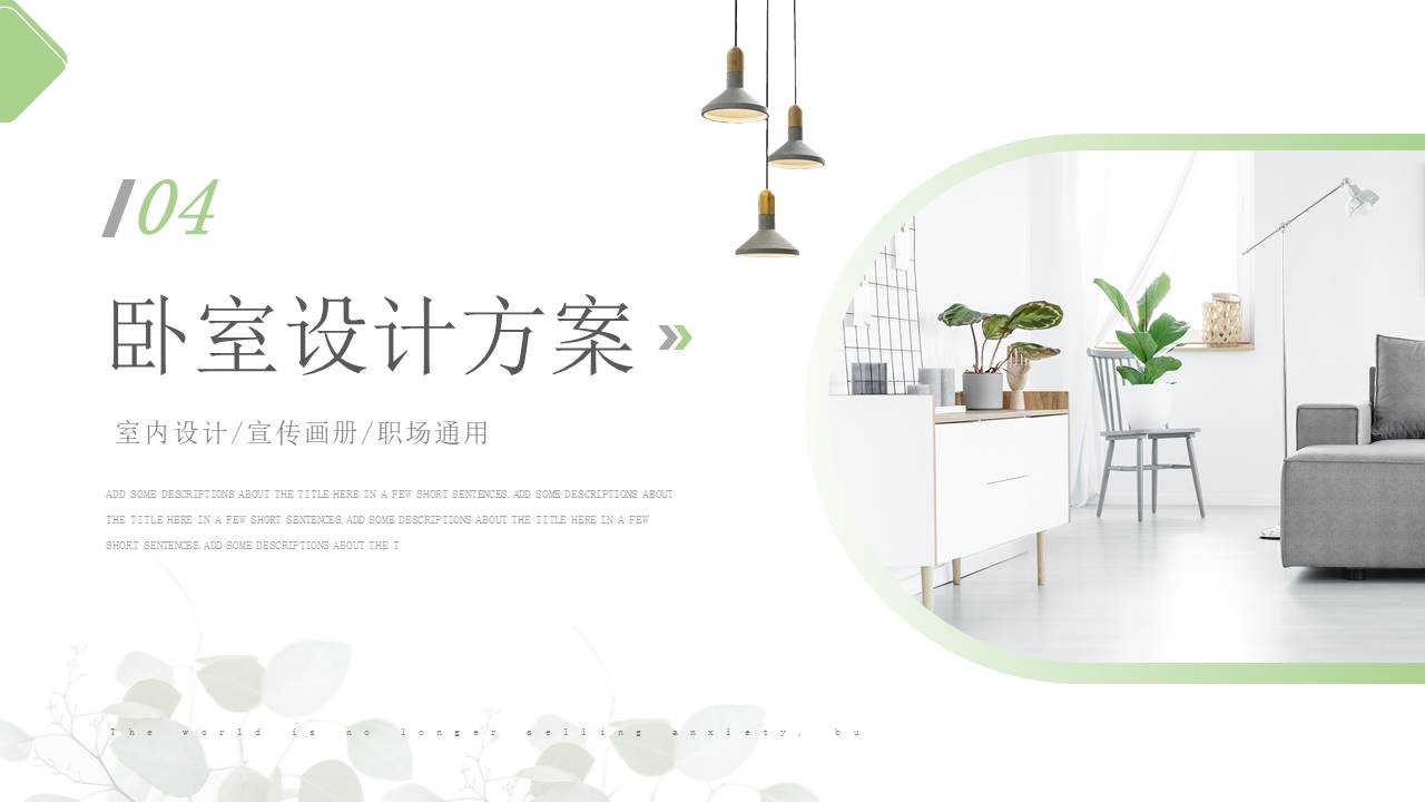 室内设计 (18).pptx